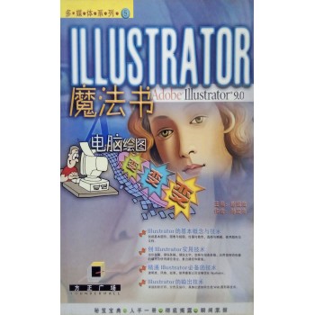 Adobe Illustrator (Chinese)